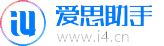 爱思助手下载